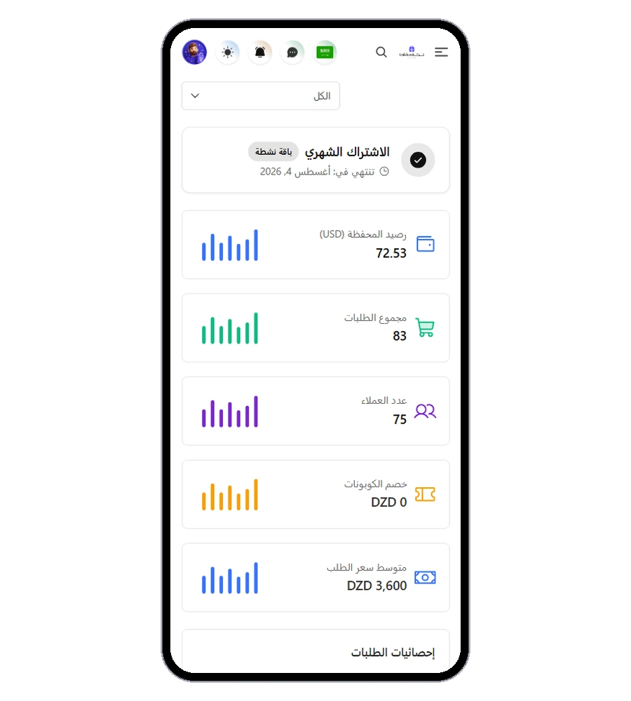 تطبيق تكة ستور لإدارة المتجر على أندرويد